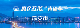惠企直通車